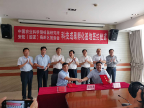 河南力誠環(huán)?？萍加邢薰九c中國農(nóng)業(yè)科學(xué)院棉花研究所全面戰(zhàn)略合作協(xié)議正式簽訂