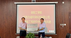 河南力誠環(huán)?？萍加邢薰九e行“河南省工程研究中心（聯合共建）高濃度有機廢水處理技術裝備”掛牌儀式