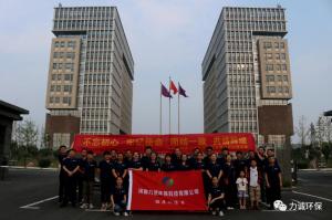 力誠環(huán)?！包h在我心中”紅色學習團建活動